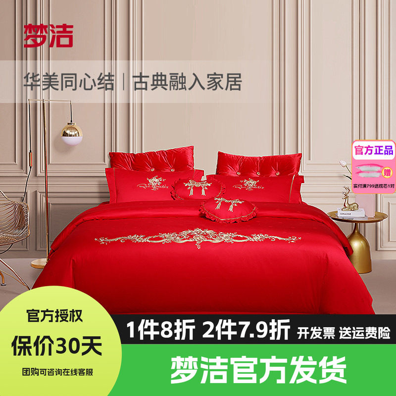 梦洁婚庆四六件套长绒棉纯棉全棉刺绣被套结婚嫁红色床单丽达之恋