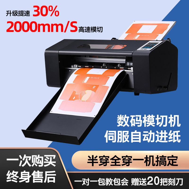 图宴自动巡边刻字机自动进纸带摄像头标签切割异形不干胶标签模切