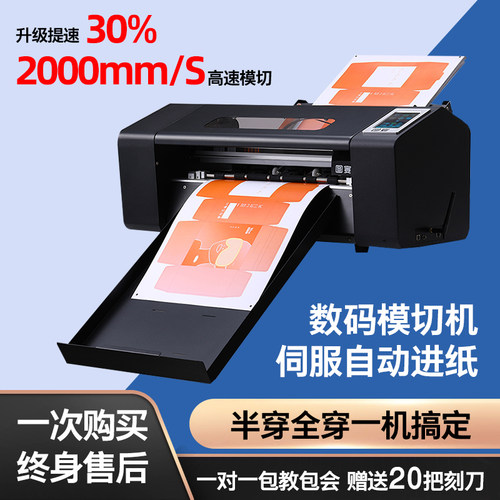 自动进纸自动巡边不干胶刻字机