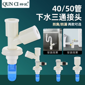 洗衣机下水管三通地漏接头面盆出水两用排水管道y型三头通二合一