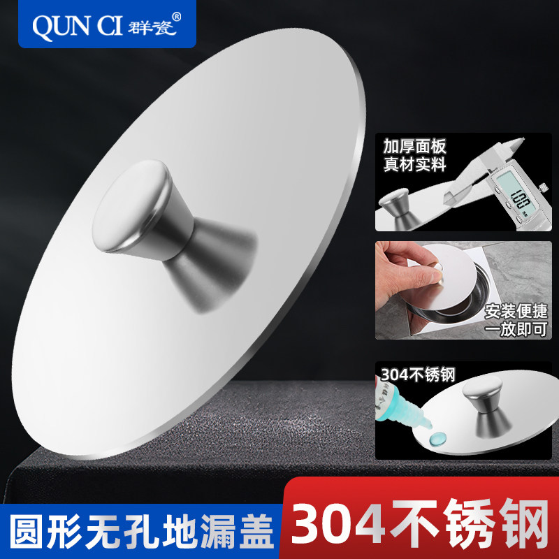 圆形封口盖子不锈钢地漏群瓷