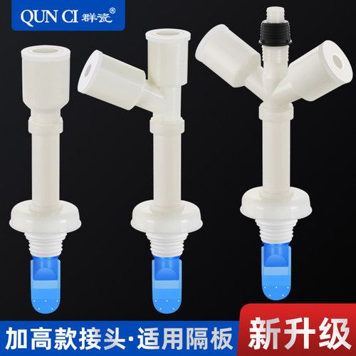 群瓷地漏三通接头加高加长