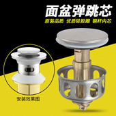 面盆洗手盆下水器弹跳芯台盆洗脸盆过滤网提篮按压式 防堵防漏塞子