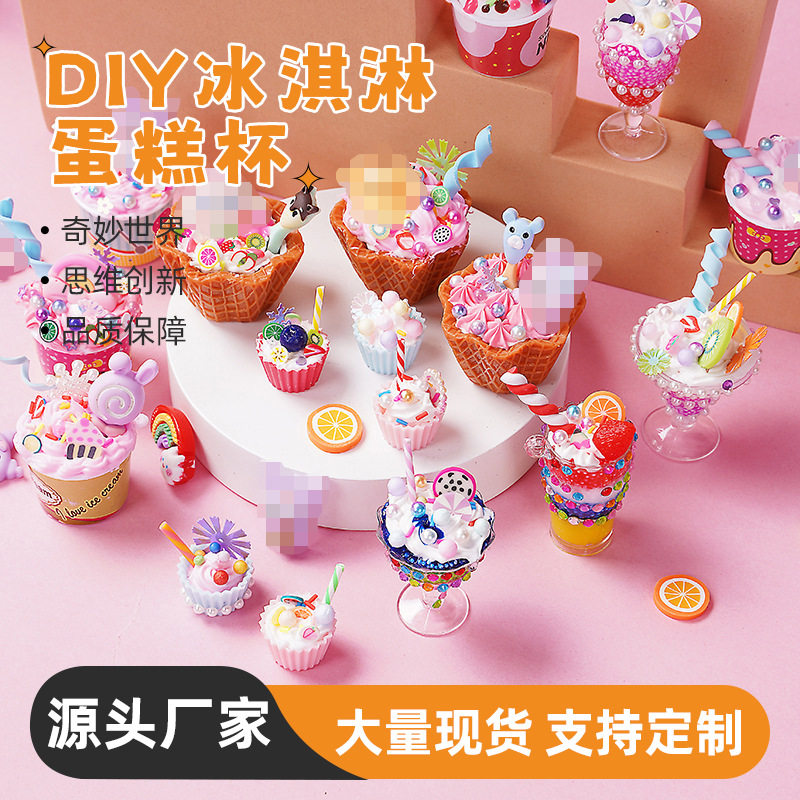 儿童手工diy冰淇淋制作材料包仿真玩具食玩蛋糕彩泥奶油杯女孩