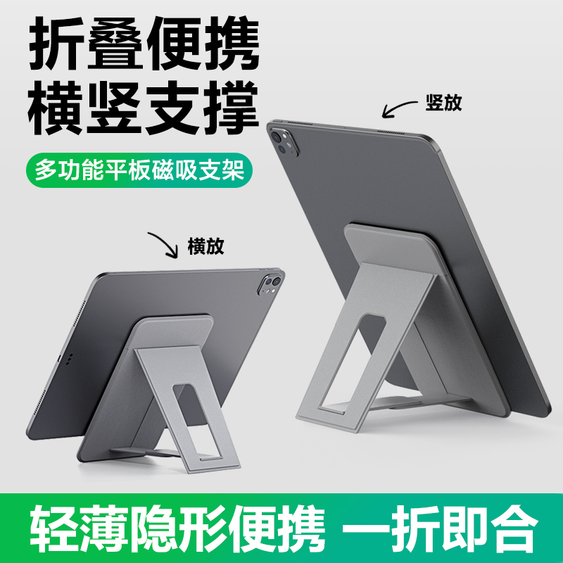 适用苹果ipad平板电脑支架磁吸桌面华为小米通用横竖支撑架联想oppo多功能懒人背贴vivo便携折叠红米配件iqoo