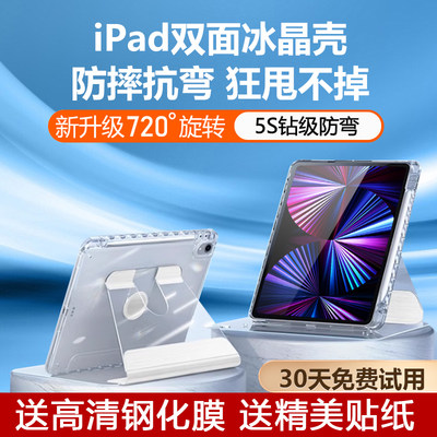 ipad保护套720°旋转智能休眠