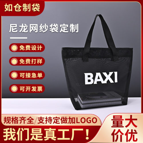 网纱袋手提袋透明购物袋服装尼龙网眼定大容量沙滩包收纳袋拉链包