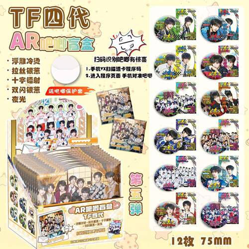 TF家族四AR夜光吧唧盲抽 陈奕恒左奇函张桂源75mm马口铁徽章