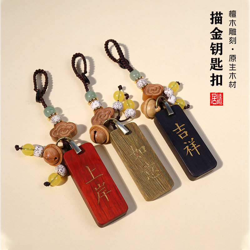 创意檀木牌描金桃木铃铛汽车钥匙扣挂件可刻字平安无事牌国潮挂件