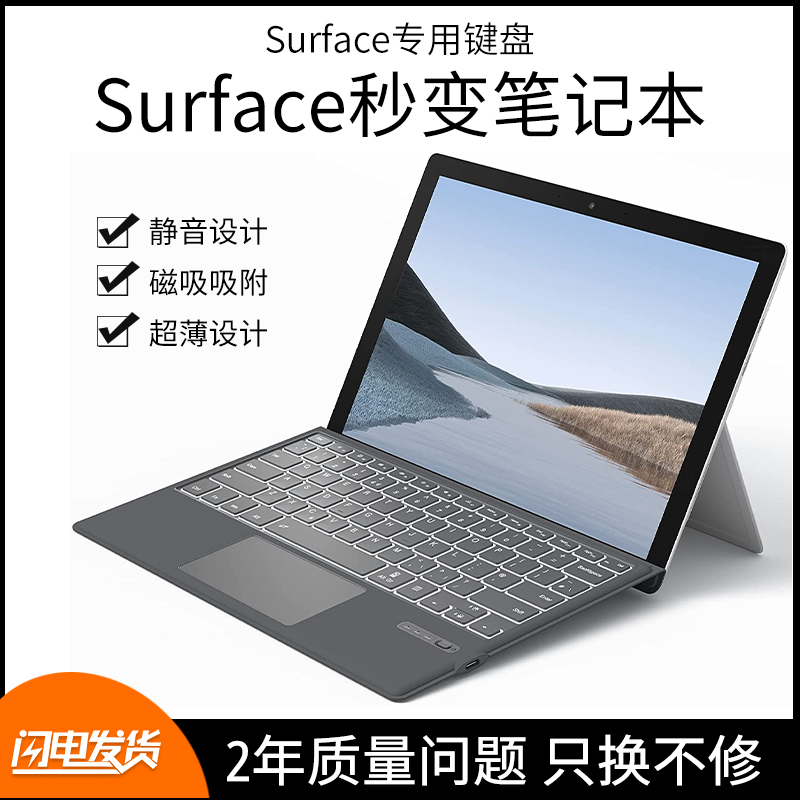 微软surface键盘磁吸pro7+/7/6/5/4/3超薄ProX静音surface pro9/8键盘蓝牙无线鼠标平板电脑go/go2/go3键盘盖属于什么档次？