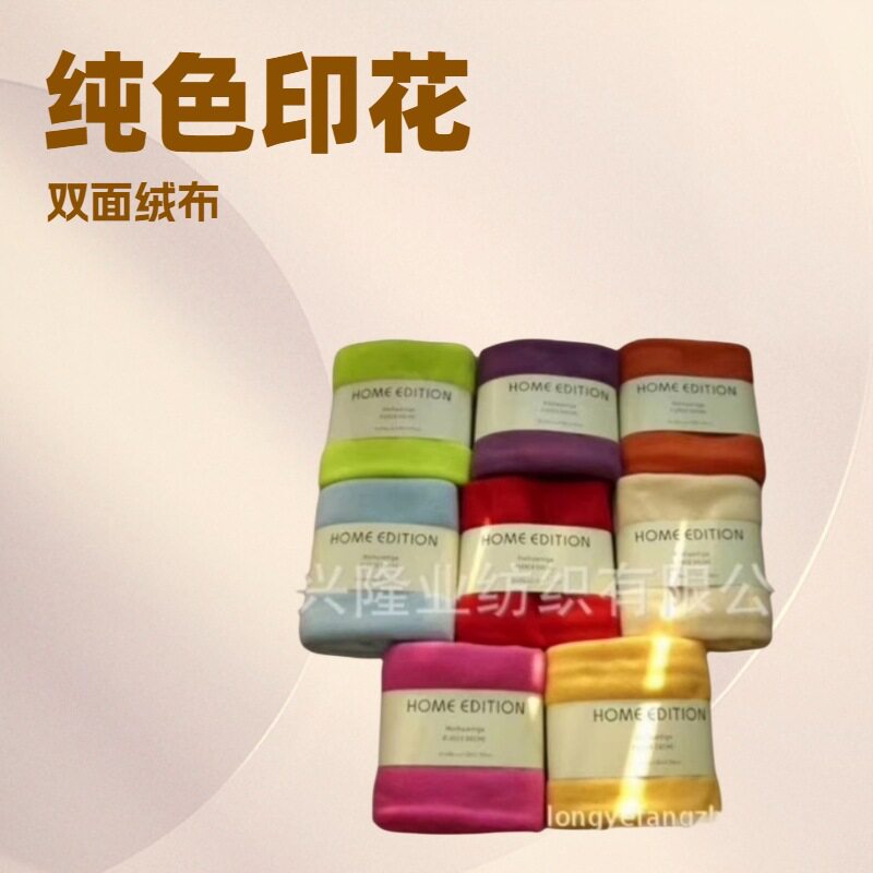 彩色双面绒毛毯商超礼品促销彩卡加厚绒提手包装毯子居家