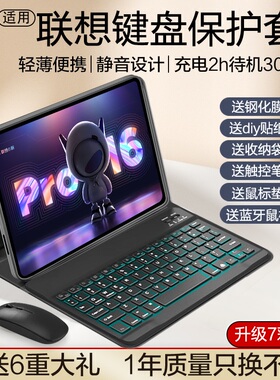 适用联想小新pad保护套2024蓝牙无线键盘鼠标套装pro11.2磁吸10.6专用plus11.5平板电脑天骄11寸硅胶外壳防摔