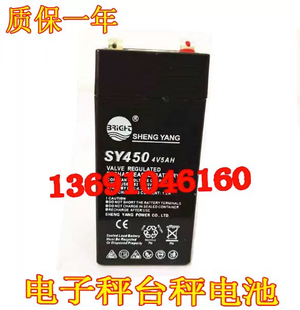 YANG晟阳蓄电池 4V5AH SHENG SY450 计价秤用电瓶 电子称 台秤
