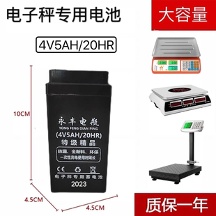 4V4AH 永丰电瓶 4V5AH 20HR电子称 称重蓄电池 4V4.5AH台秤