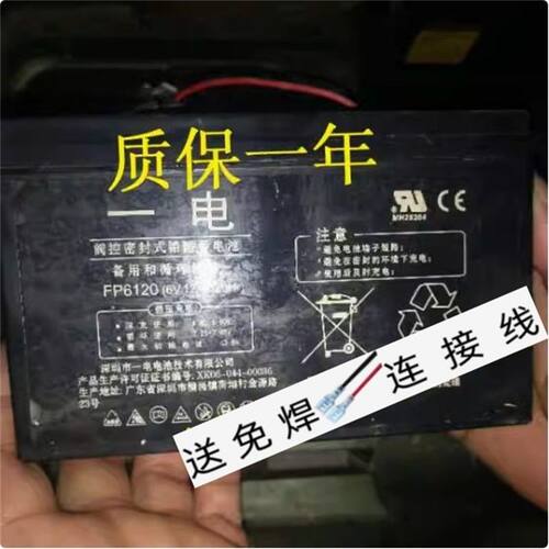 一电 FP6120 6V12AH/20HR 阀控密封式铅酸蓄电池玩具车电子秤电瓶
