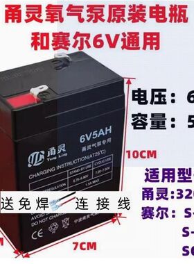 赛尔S-20增氧机配件5AH6V电瓶SC-25力霸免维护亚胶电池甬灵3200