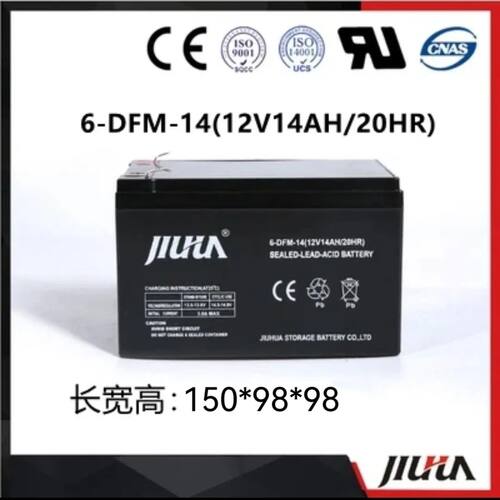 JIUHUA九华蓄电池6-FMD-14 12V14AHUPSEPS应急设备电动喷雾器电瓶
