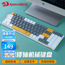 红龙K608电竞游戏机械键盘热插拔78键矮轴超薄键盘三拼色键线分离