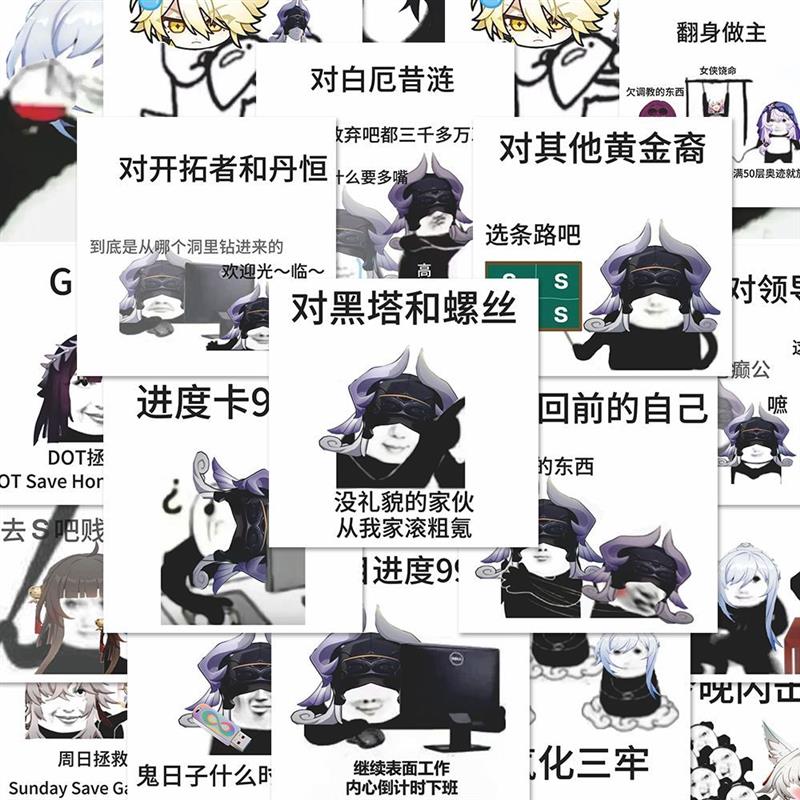 126张崩坏星穹铁道梗图贴纸二次元游戏周边表情包DIY手账防水贴画