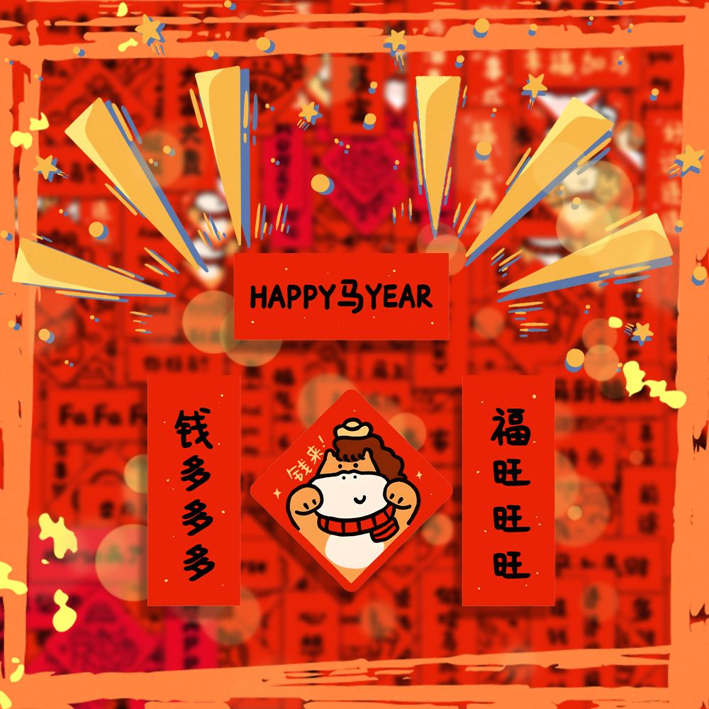 2026马年新款迷你红色小对联贴纸卡通创意可爱趣味新年喜庆年画