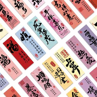 30张墨韵吉言简约书法古诗词创意国潮中国风装饰书籍阅读纸质书签