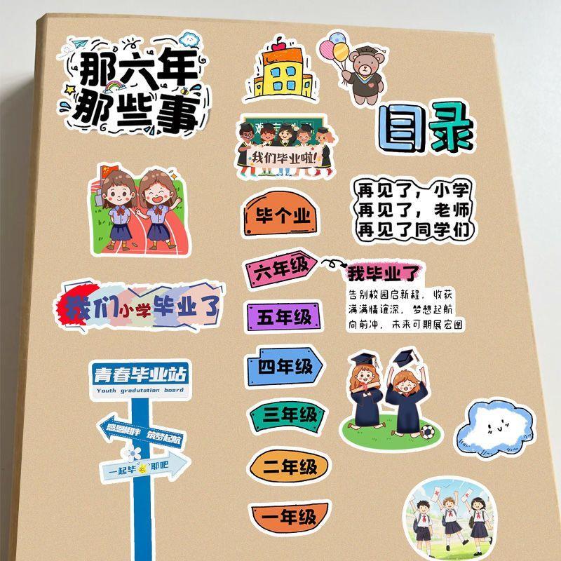 新款幼儿园小学初高中成长毕业相册贴纸文字手抄报手账本装饰贴画