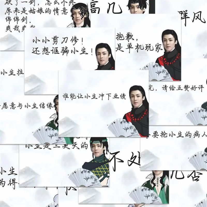 128张燕云十六声梗图贴纸古风小生搞笑表情包游戏周边DIY手账贴画