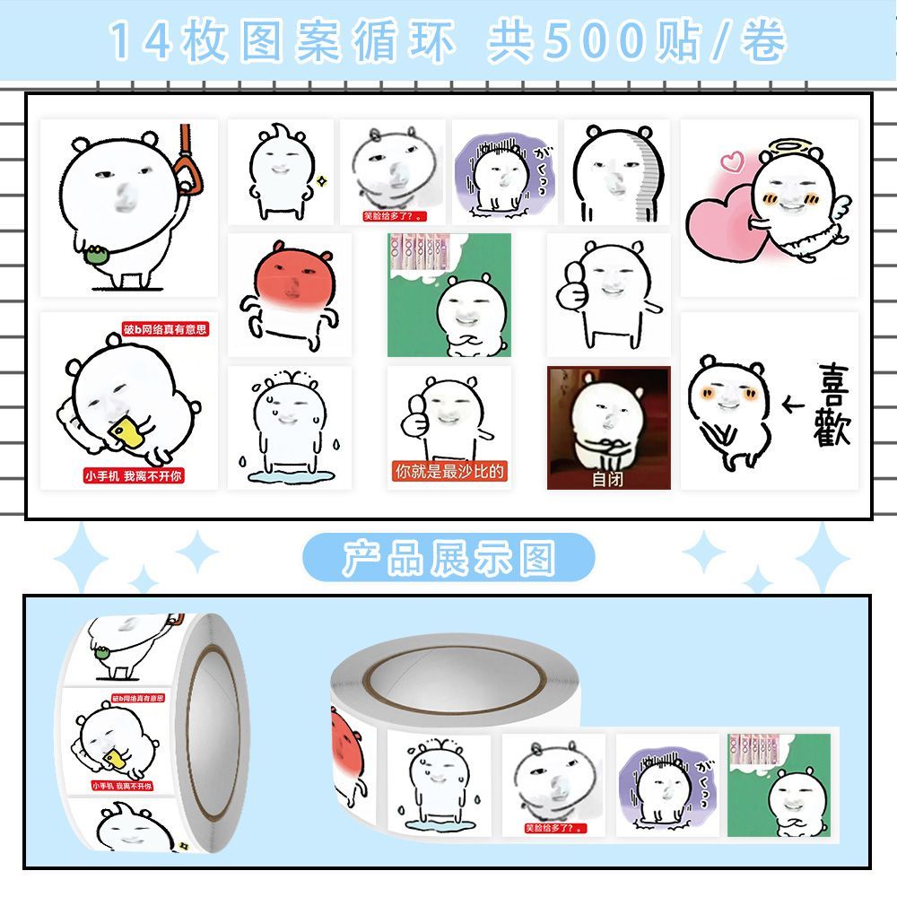 2000贴爆款熊版sakuya表情包卷卷贴搞怪抽象趣味装饰桌面素材贴纸