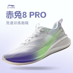 李宁赤兔8 PRO男女子反光丝轻量高回弹竞速训练跑鞋运动鞋ARPV00