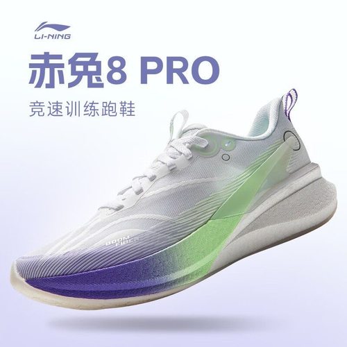 李宁赤兔8 PRO男女子反光丝轻量高回弹竞速训练跑鞋运动鞋ARPV00