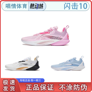 李宁闪击10男子反光支撑稳定篮球专业比赛鞋ABAT085