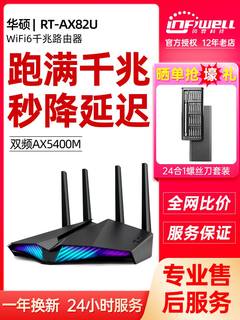 华硕RT-AX82U全屋覆盖WIFI6千兆路由器无线电竞双频5400M家用高速