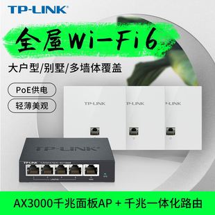 全屋WiFi6 中央路由 LINK poe路由器ac一体化覆盖组网 5G双频全千兆AX3000无线面板AP嵌入式 超薄新品