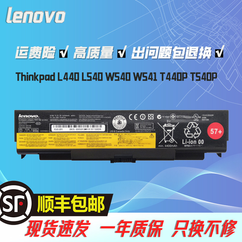 联想thinkpad l440 l540 w540 t440p t540 57  适用笔记本电池6芯
