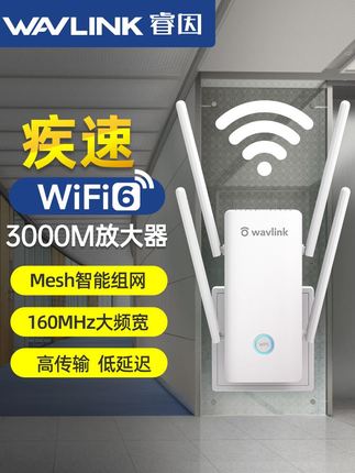 wavlink睿因AX3000M信号扩大器wifi6双频中继器Mesh扩展器千兆穿墙大功率无线wife网络加强接收wf增强放大器