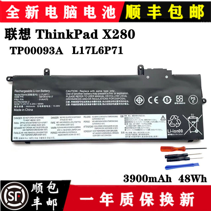 联想 thinkpad x280 l17c6p72 l17l6p71 tp00093a 笔记本全新电池