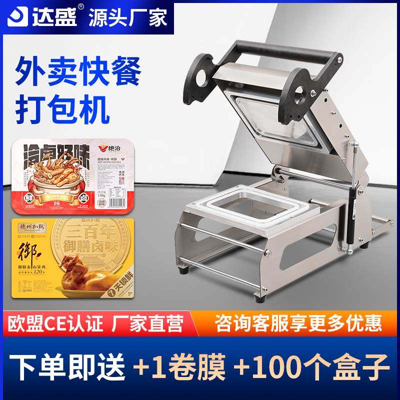 餐盒封口机手压熟食水果蔬菜食品周黑鸭商用一次性外卖自动打包机