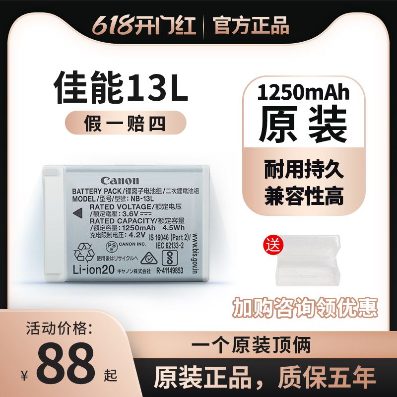 佳能NB-13L电池原装适用 G7X2 G7X3 SX720 SX730 SX740相机充电器 3C数码配件 数码相机电池 原图主图