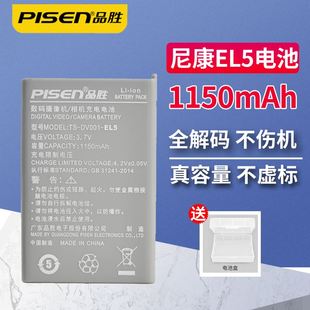 P530 P6000 P600 P100 P80 P5100 P510 P500 P520 品胜EN E7900相机P3700一电一充 EL5电池充电器P5200 P90