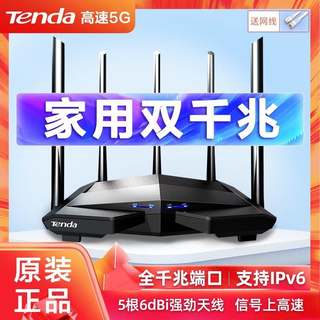 腾达AC11全千兆口双频5GWiFi路由器AC8无线穿墙1200M光纤高速ac23