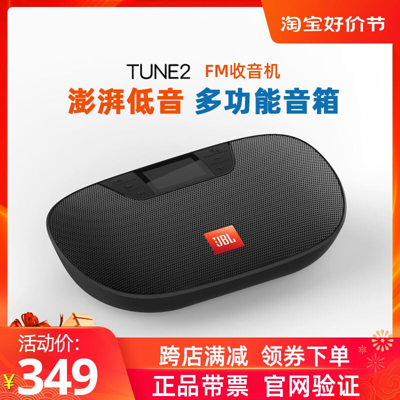 JBL TUNE2无线蓝牙音箱便携式FM调频收音机插卡音响户外播放器U盘-封面