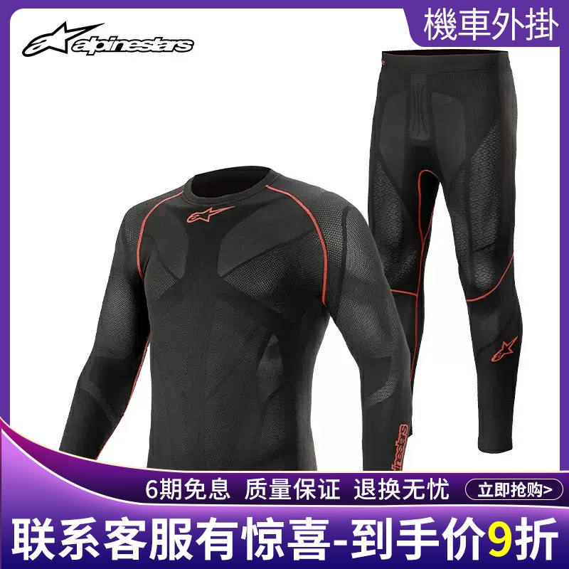 A星alpinestars夏季骑行汗衣汗裤吸汗透气滑衣骑行服RIDE TECH V2