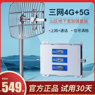 手机信号放大增强器4G5G移动联通电信网络加强器三网合一家用山区