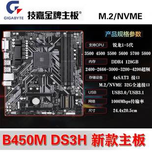 B350B550A520全速M.2内存4200 技嘉B450M 库存AM4主板Gigabyte