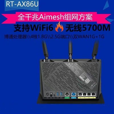 ASUS华硕RT-AX86U/AX92 /XT8/AX82U/AX58U/AX55 wifi6千兆路由器