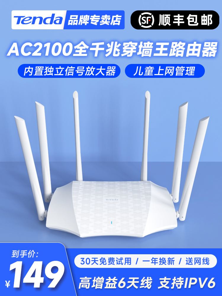 【30天免费试用】腾达2100M千兆端口家用路由器穿墙王双频5G高速电竞复式大户型wifi6天线电信联通移动漏油器 网络设备/网络相关 普通路由器 原图主图