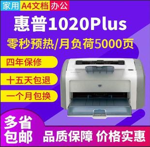 全新惠普黑白激光打印机HP1020PLUS小型A4办公打印机财务凭证家用