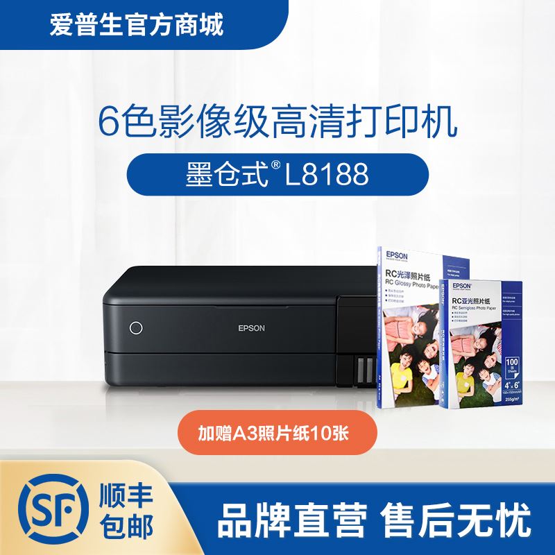 爱普生Epson L8188 照片打印机高品质6色A3彩色喷墨打印复印扫描一体机wifi无线大容量墨仓家用商用 办公设备/耗材/相关服务 喷墨打印机 原图主图