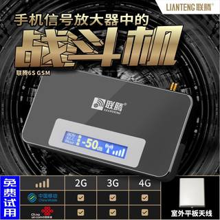 高配手机信号放大器增强版移动联通增强器家用接收器2G3G4G扩大器