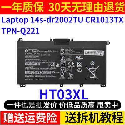 惠普HP Laptop 14s-dr2002TU CR1013TX TPN-Q221笔记本电池HT03XL